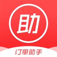 订单助手 v1.0.0
