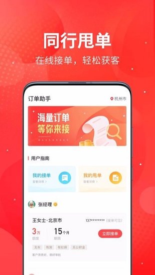 订单助手 v1.0.0截图2