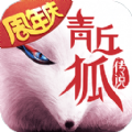 青丘狐传说 v1.5.2