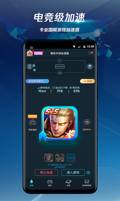 腾讯加速器正版官网 v2.6.23截图1