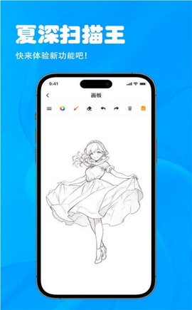 夏深扫描王官方版 v1.0.0截图2