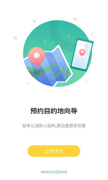 短腿熊旅行专业版 v1.1.22截图1