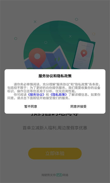 短腿熊旅行专业版 v1.1.22截图2