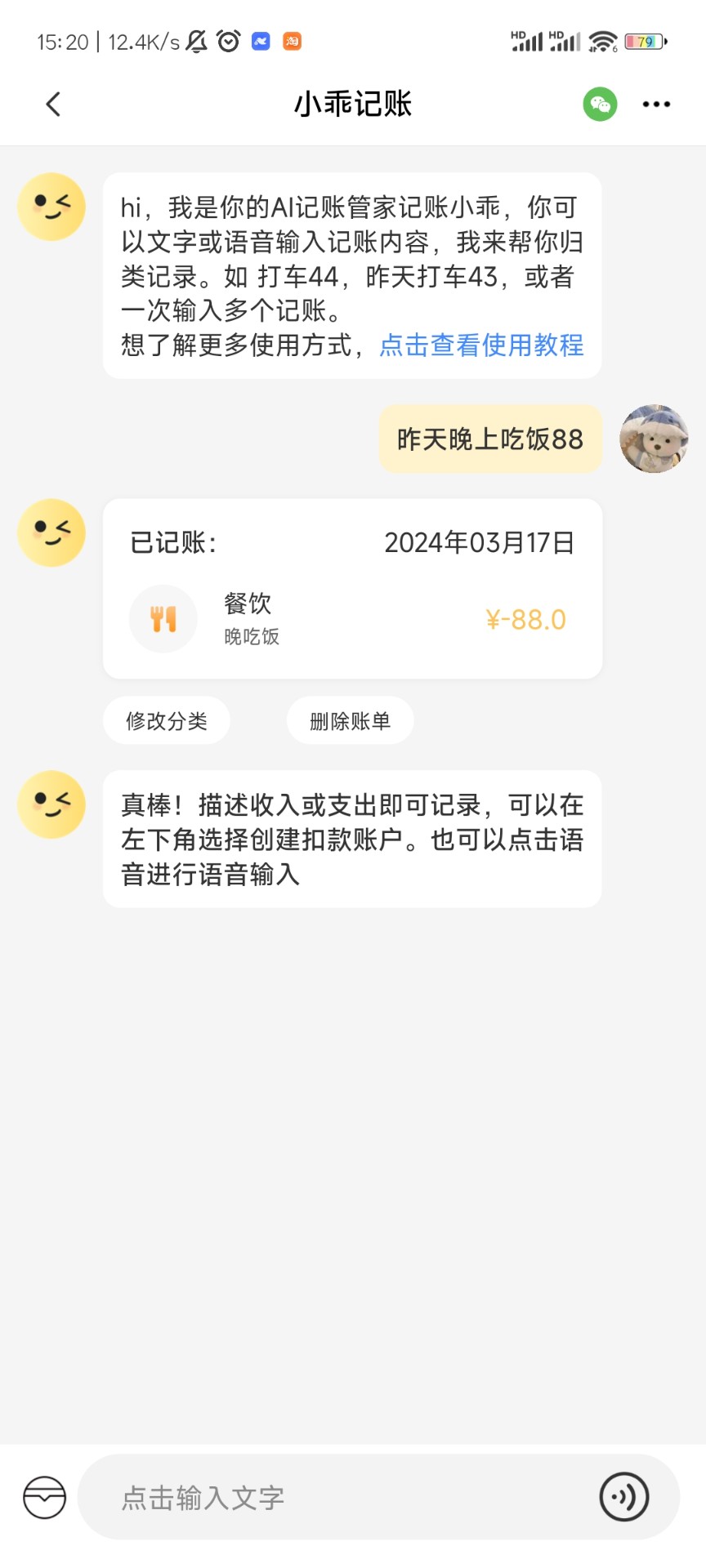 小乖记账官网版 v1.3.7截图1