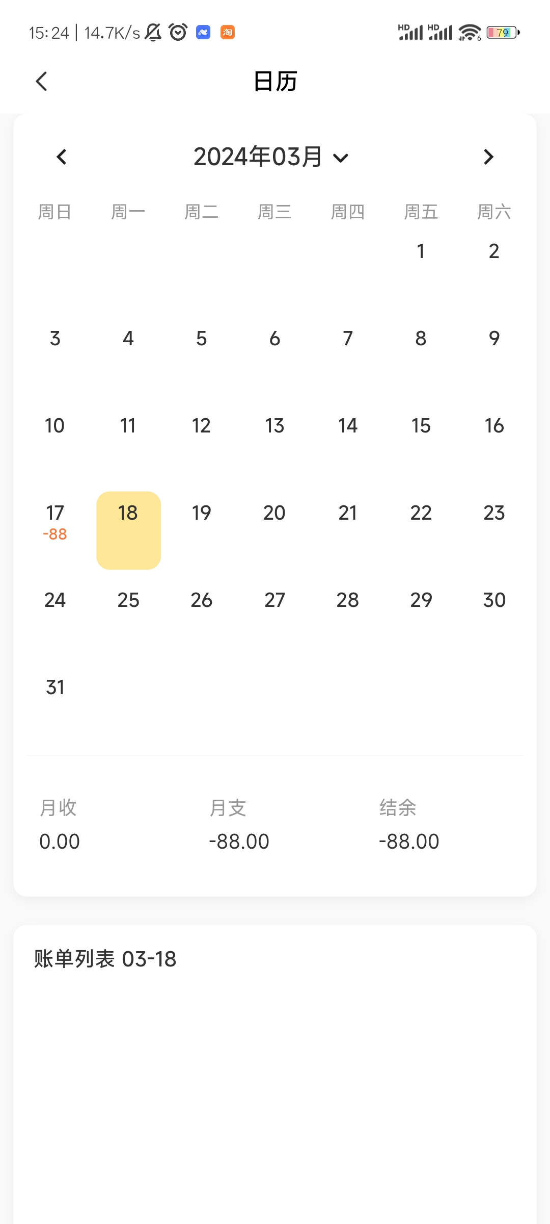 小乖记账官网版 v1.3.7截图3