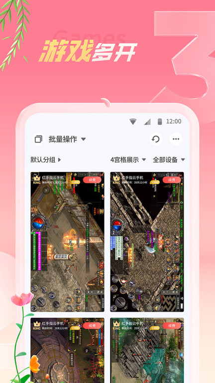 红手指云手机官网版 v2.3.134截图2