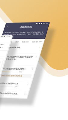 精进学堂官网版 v3.11.17截图4