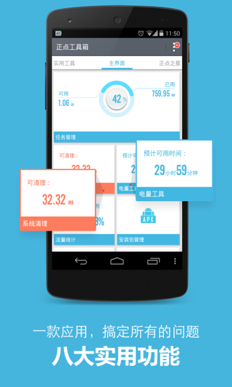 正点工具箱 v4.2.462截图1