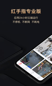 红手指云手机 v2.3.134截图1