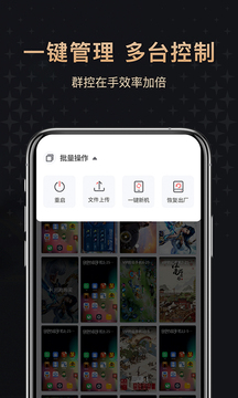 红手指云手机 v2.3.134截图3