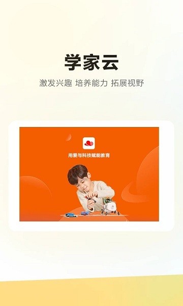 学家云HD v5.65.0截图4