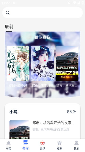 九天畅听 v3.0.7截图3