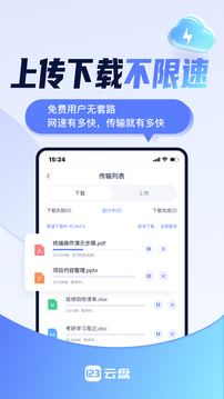 123云盘官网 v2.3.4截图1