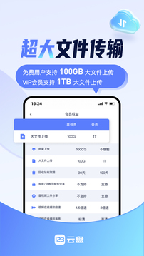 123云盘官网 v2.3.4截图2