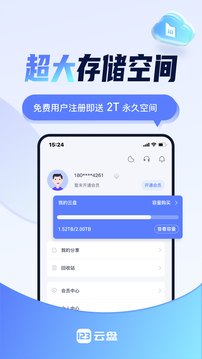 123云盘官网 v2.3.4截图3