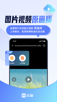 123云盘官网 v2.3.4截图4