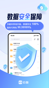 123云盘官网 v2.3.4截图5