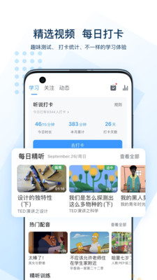 可可英语 v4.9.26截图2