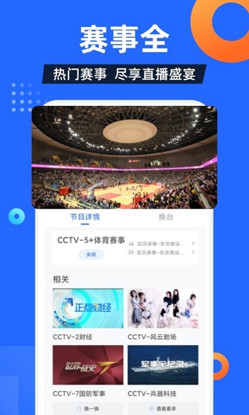 电视家改名多多电视直播 v2.8.8截图3