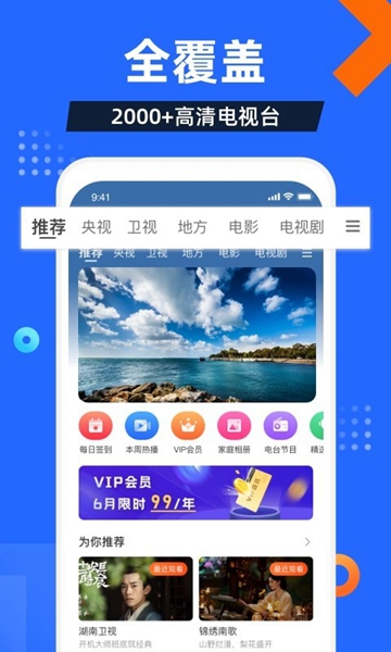 电视家改名多多电视直播 v2.8.8截图4