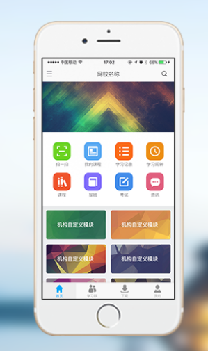 复航网校 v5.99792截图1