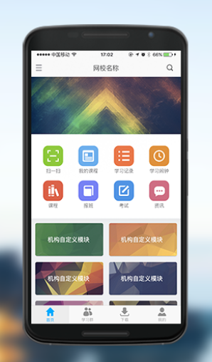 复航网校 v5.99792截图2