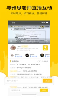 嗡嗡雅思官网版 v2.7.0截图1