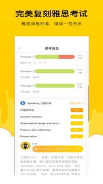 嗡嗡雅思官网版 v2.7.0截图3