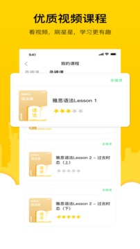 嗡嗡雅思官网版 v2.7.0截图4