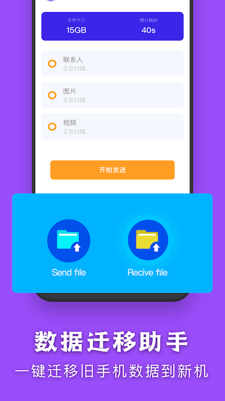 闪传传输助手 v1.2截图1