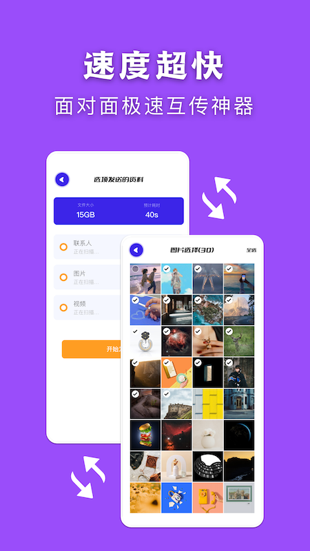 闪传传输助手 v1.2截图3