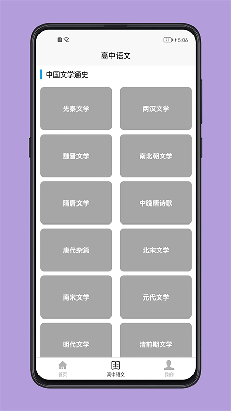 高中语文教程 v1.0.0截图2