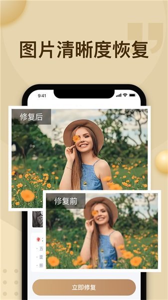 轻秒照片修复 v1.0.1截图1