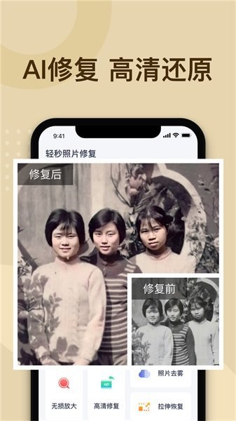 轻秒照片修复 v1.0.1截图2