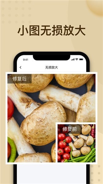 轻秒照片修复 v1.0.1截图3