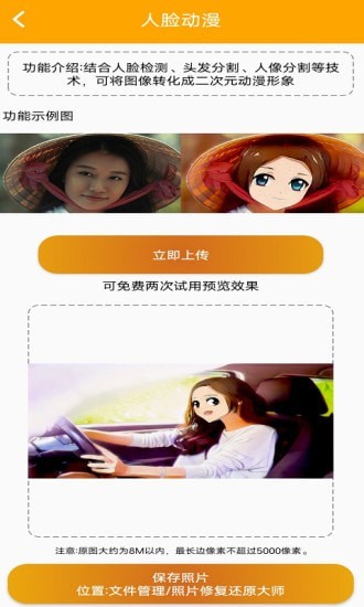 照片修复还原大师 v1.0截图3