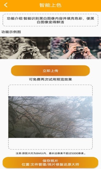 照片修复还原大师 v1.0截图4
