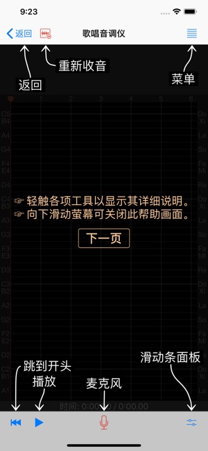 歌唱音调仪 v1.0.9截图2