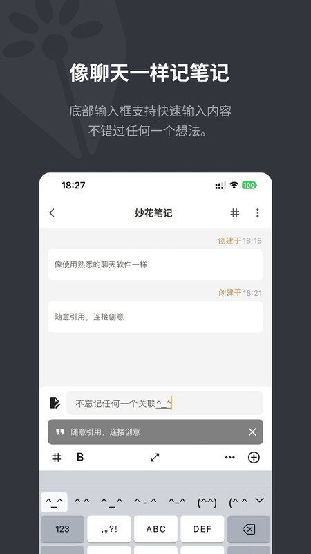妙花笔记 v0.2.72截图2
