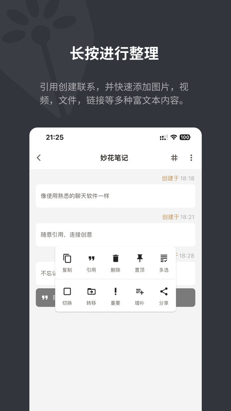 妙花笔记 v0.2.72截图3