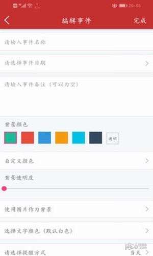 日期倒计时 v1.043截图2