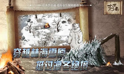 荒岛求生中文版 v6.6.8.2截图1