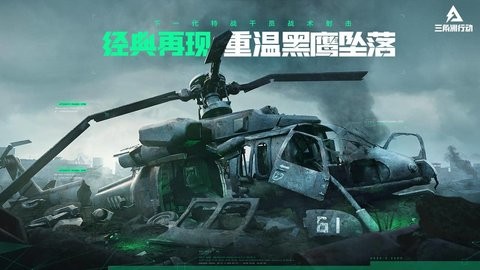 三角洲行动 v1.13.11截图3