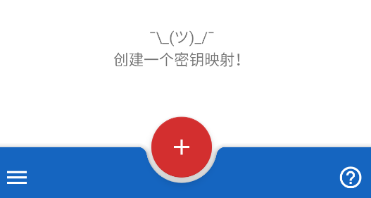 键映射器 v2.0.3截图2