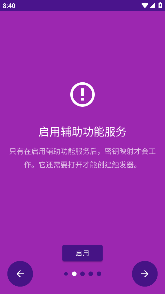 键映射器 v2.0.3截图3