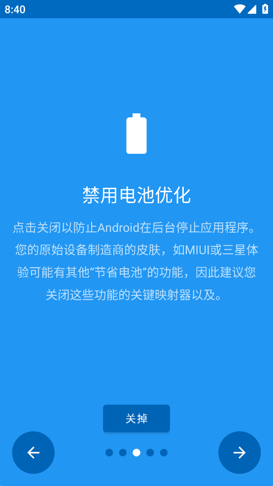 键映射器 v2.0.3截图4