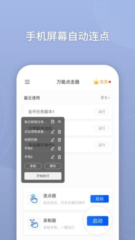 键映射器中文版 v2.0.2截图1
