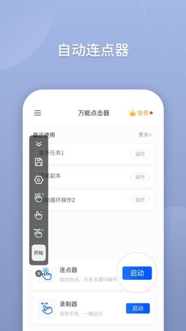 键映射器中文版 v2.0.2截图2