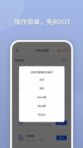 键映射器中文版 v2.0.2截图3