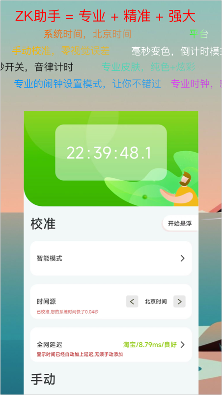 ZK助手 v2.7.6截图1